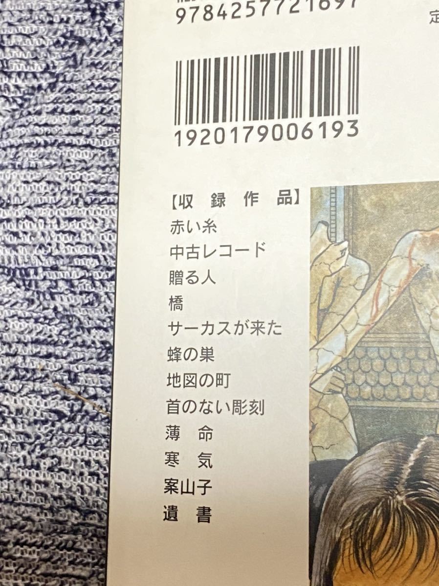 伊藤潤二恐怖博物館4『案山子』朝日ソノラマ・文庫(少女)｜売買された