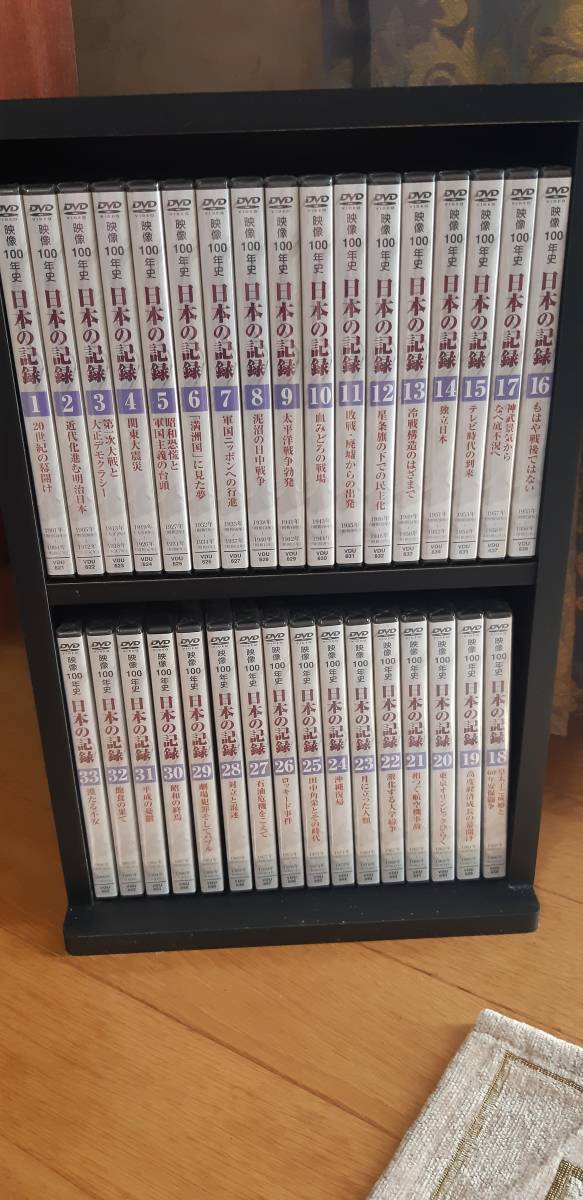 映像100年史 日本の記録 全33巻 日本の記録 映像100年史 歴史