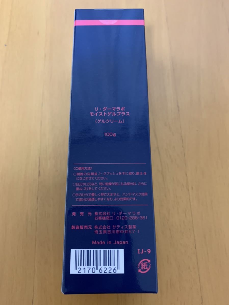 リ ダーマラボ モイストゲルプラス 100g(その他)｜売買されたオークション情報、yahooの商品情報をアーカイブ公開 - オークファン