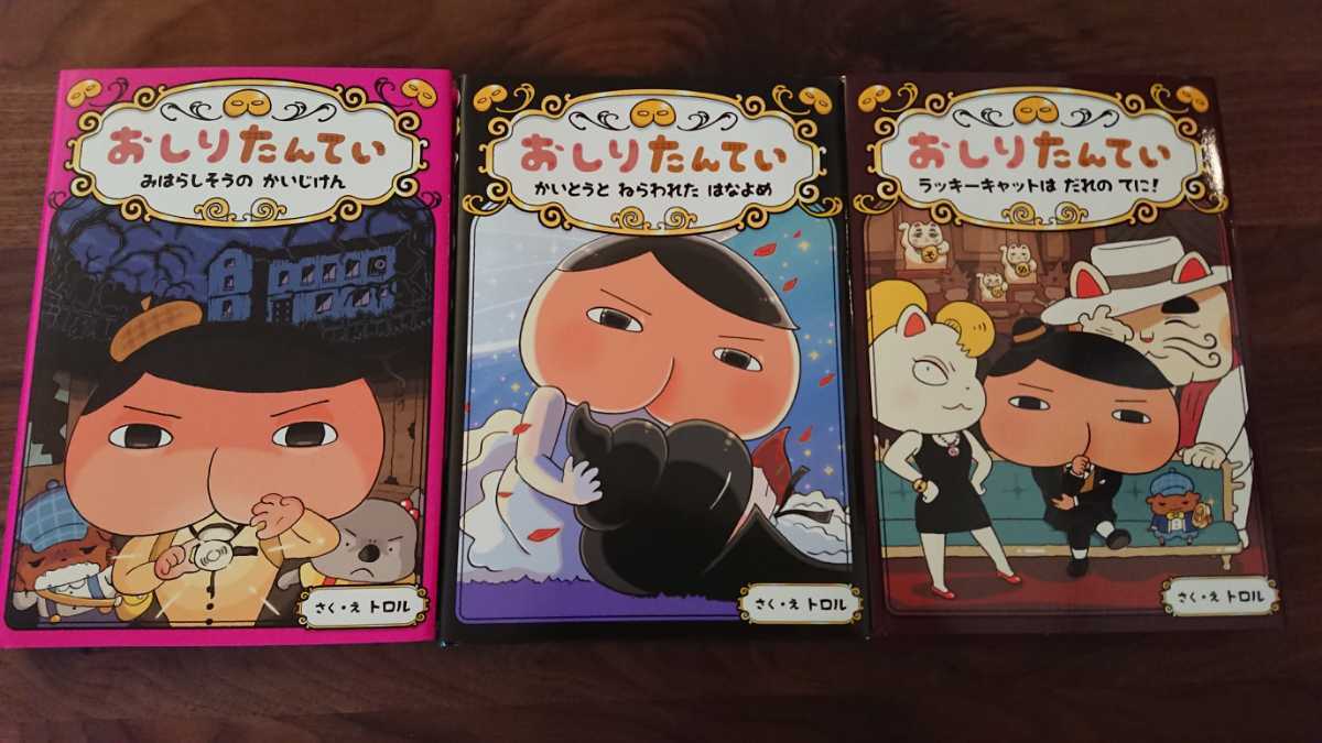 送料無料】おしりたんてい 10冊セット おしりたんていシリーズ 10冊
