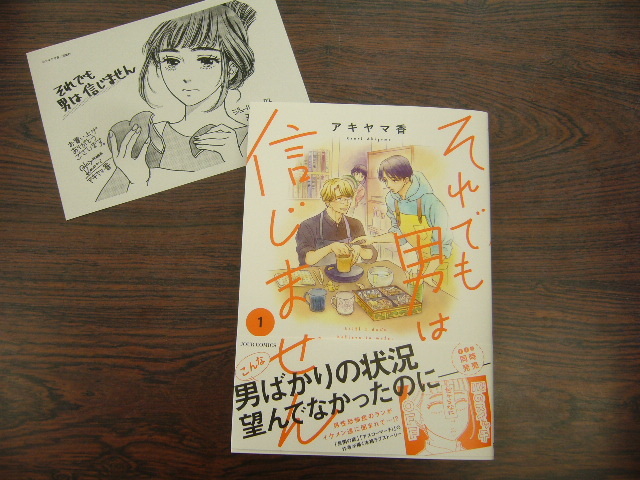 それ も男は信じません アキヤマ香 7月 最新刊 ジュール コミックス 女性 売買されたオークション情報 Yahooの商品情報をアーカイブ公開 オークファン Aucfan Com