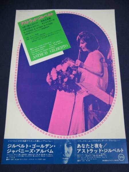 ☆ アストラッド・ジルベルト 1970年来日公演コンサート・チラシ/70 