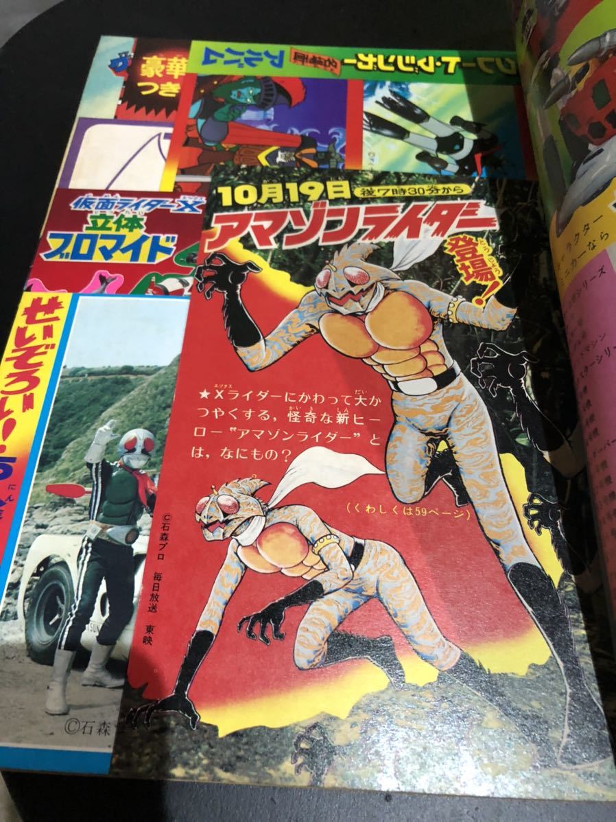 テレビマガジン 昭和49年 マジンガーZ 臨時増刊号 8月 マニア心に