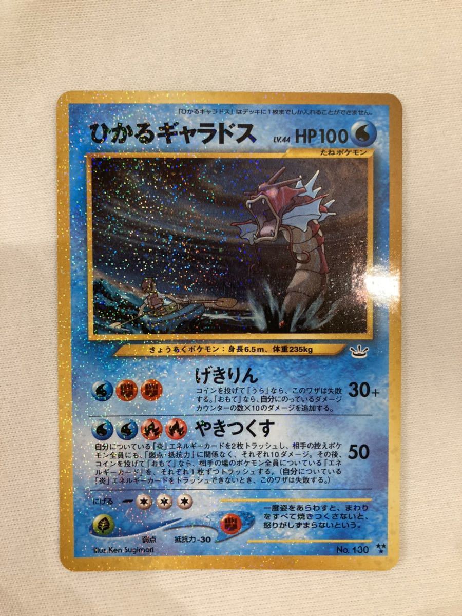 ひかるギャラドス めざめる伝説 買取 No.130 - ポケモンカード 拡張 