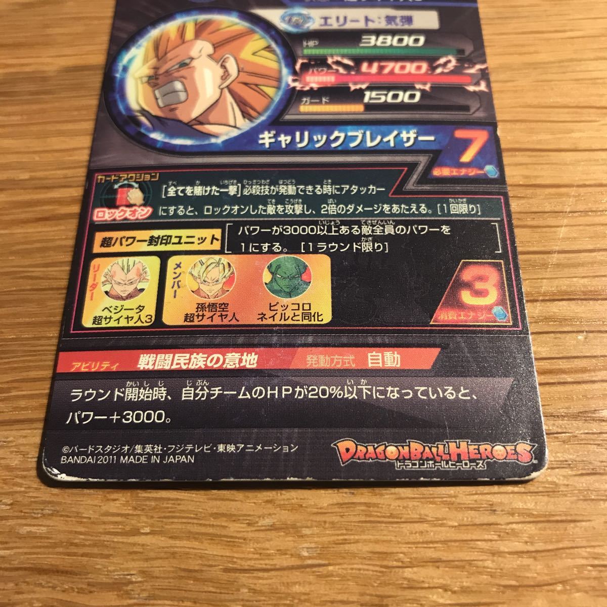 ベジータ スーパードラゴンボールヒーローズ キラ界 UM10-SEC3 MM1-SEC 