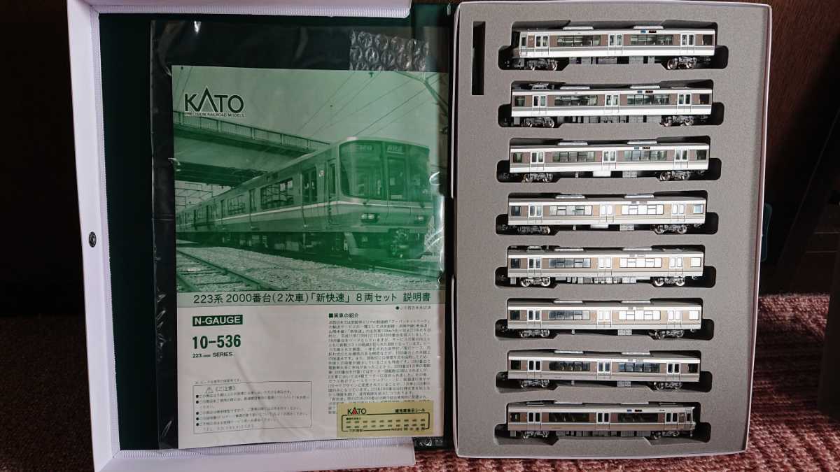 ☆KATO☆223系2000番台【2次車・新快速】8両セット （10