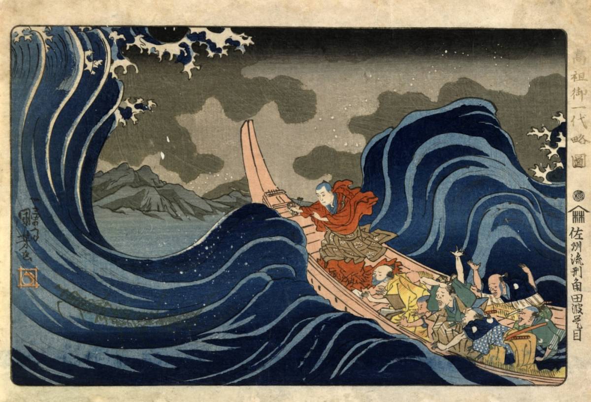流刑 と は