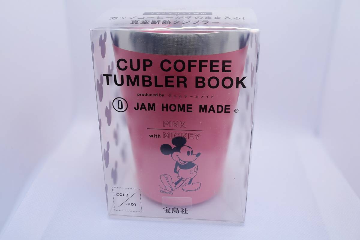 カップコーヒータンブラー　ピンク　ミッキーマウスバージョン　宝島社