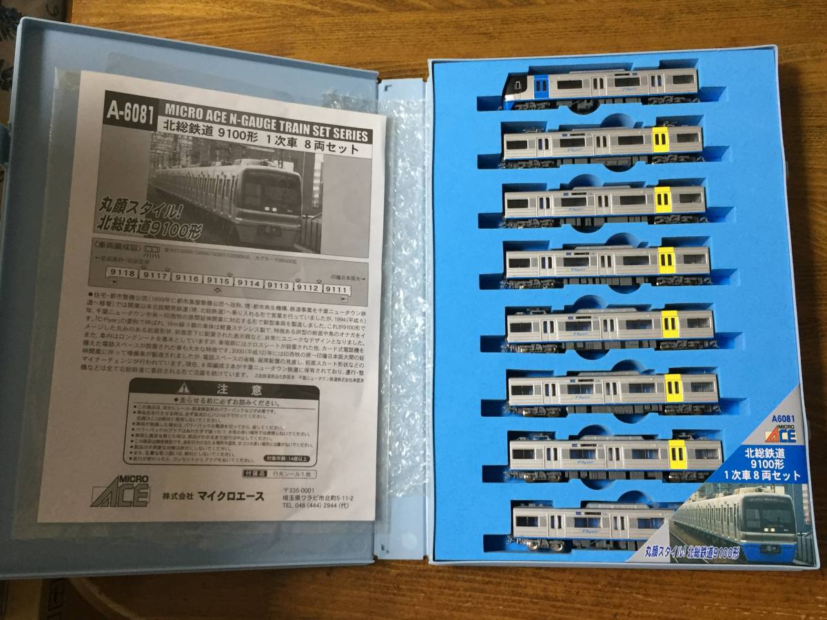 MICRO ACE A-6081 北総鉄道 9100形 1次車 8両セット 【公式通販】