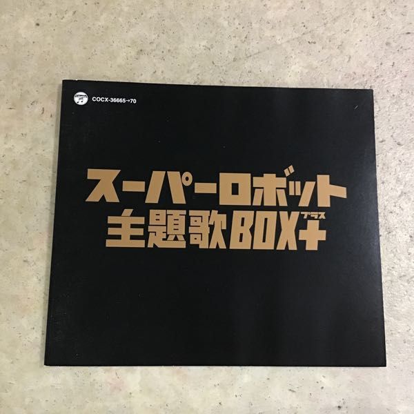 スーパーロボット主題歌BOX+(プラス) ブックオフ公式 スーパーロボット