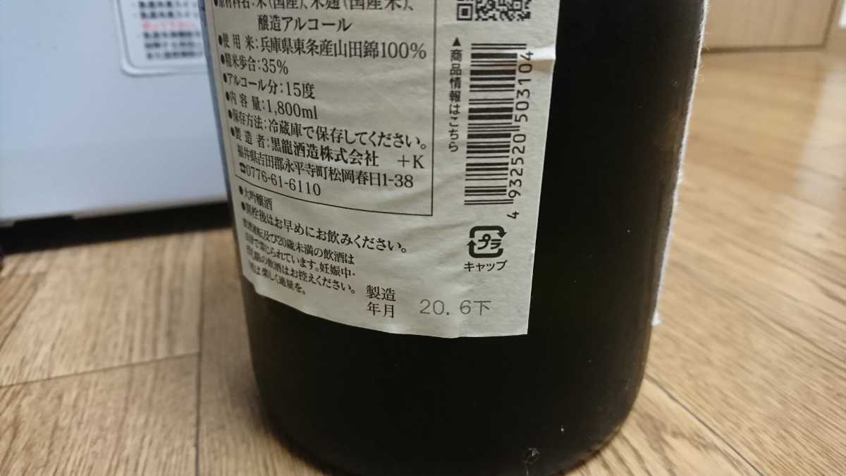 黒龍酒造　大吟醸　しずく 令和8年6月詰　最新製造　新品未開封720ml 黒龍酒造大吟醸しずく 令和8年6月詰最新製造新品未開封720ml
