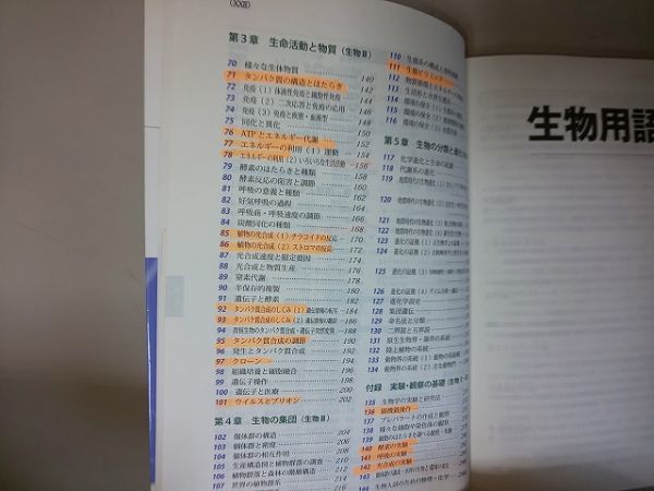 生物用語集 しょっぱい
