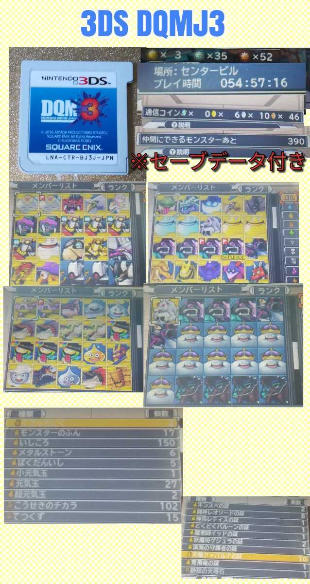 ジョーカー3 ドラゴンクエストモンスターズ - | 3DS ドラクエ