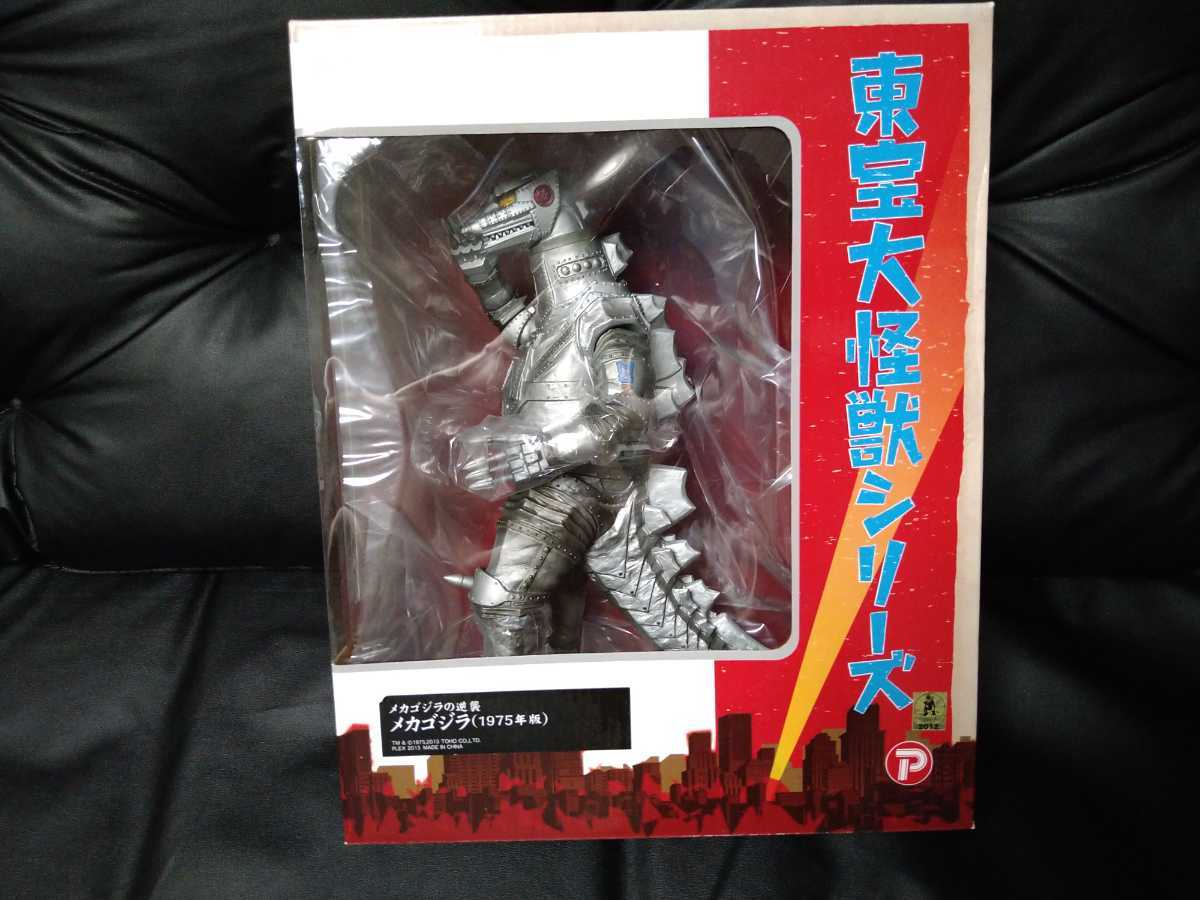 エクスプラス 東宝大怪獣シリーズ ゴジラ(1975年版) メカゴジラの逆襲