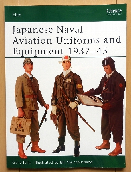 日本海軍航空隊 軍装と装備☆特攻隊旧日本軍服第二世界大戦