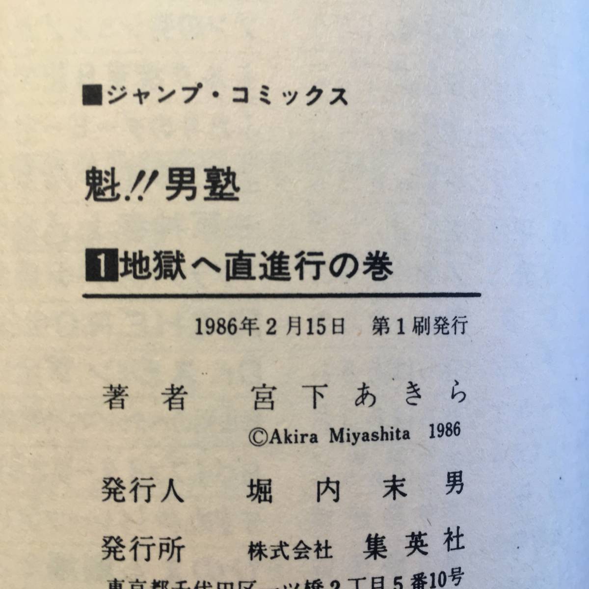☆全巻初版 魁!!男塾 1巻～34巻【新刊案内多数付】全巻セット 宮下