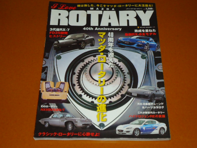 RX-7 Mazda - 20代前半の兄弟を魅了するRX-7とRX-8、そしてロータリー