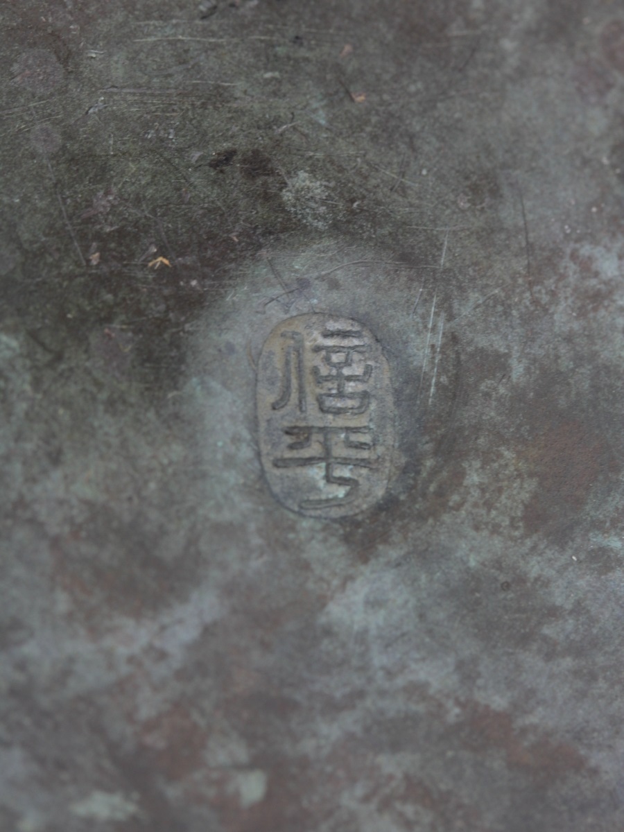 古銅 赤堀信平造 鋳銅葡萄高彫花瓶 極上品 希少良品 古玩 古道具 花瓶