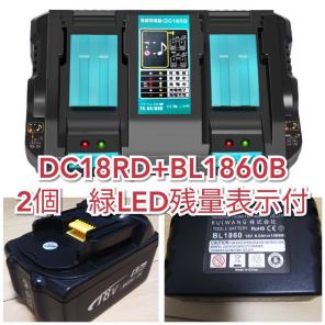 マキタ BL1860B 3点セット waitley 2口充電器 安い商品を BL1860b　2個＋DC18RD　互換充電器　PB緑LED残量表示付　2個セット マキタ 互換バッテリー 18V 6.0Ah　