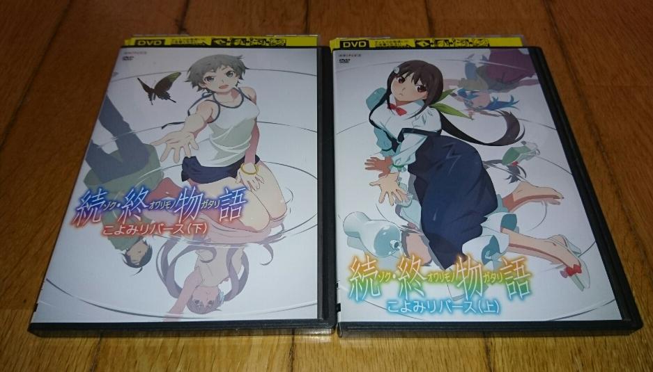 純正店舗 続 終物語 こよみリバース Dvd 中古品 上 Dvd Daisenkaku Or Jp