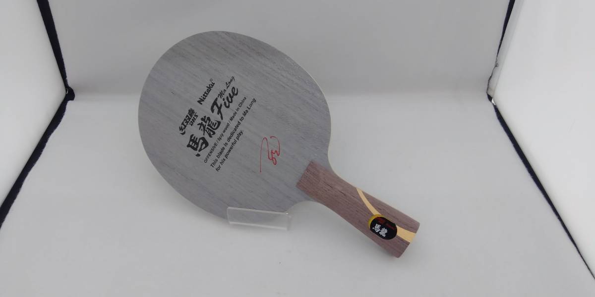 豊富な，送料無料 卓球 ラケット Nittak ニッタク 馬龍5 Ma Long Five OFFENSIVE 5ply wood(シェークハンド)｜売買されたオークション情報、yahooの商品情報をアーカイブ公開 - オークファン シェークハンド