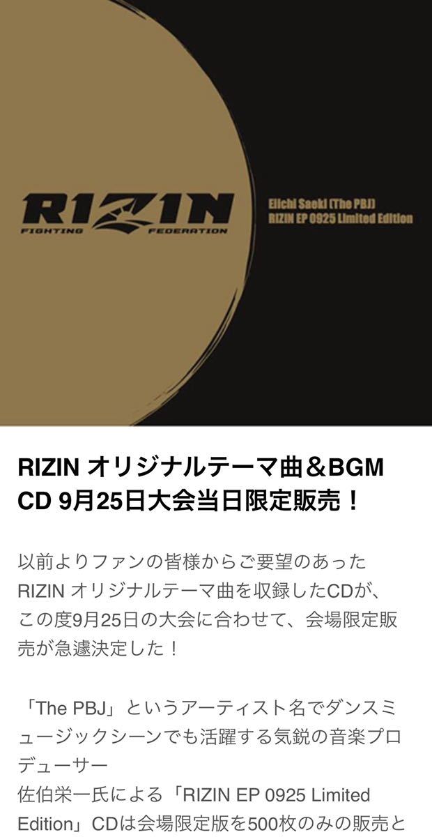 □新品□『RIZIN EP 0925 Limited Edition』限定500枚 会場限定販売 CD□