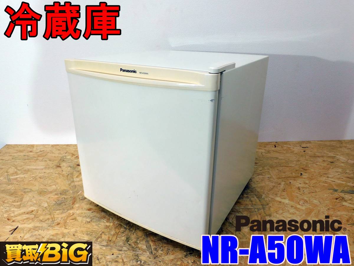早い者勝ち!】☆パナソニック Panasonic 冷蔵庫 NR-A50WA☆45L