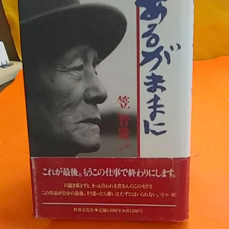 おまとめ発送可！ねこまんま堂★★A０7★管理35★ あるがままに 笠智衆_1