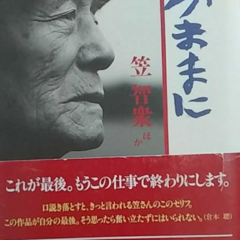 おまとめ発送可！ねこまんま堂★★A０7★管理35★ あるがままに 笠智衆_2