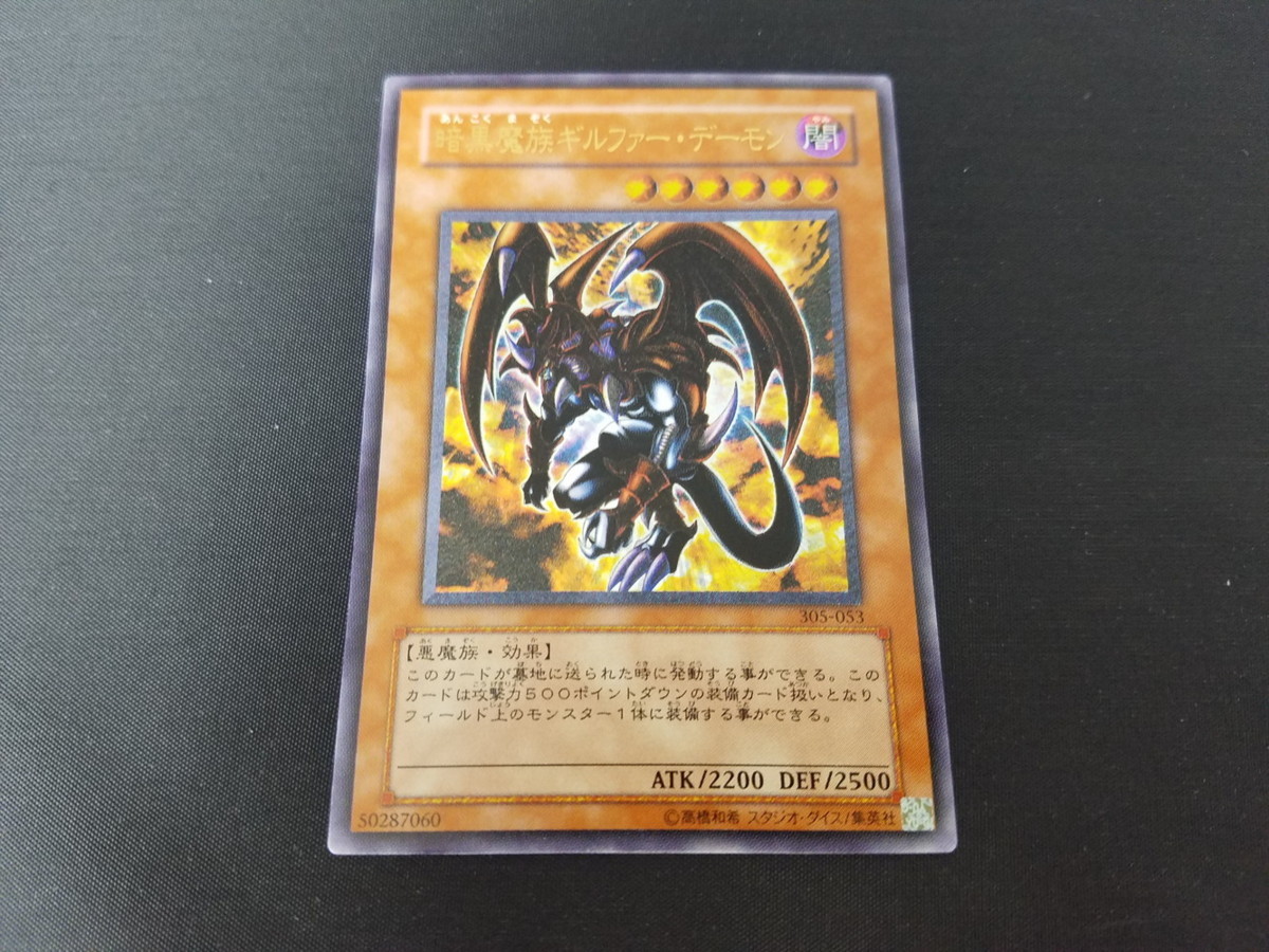 遊戯王 レリーフ 暗黒魔族ギルファー・デーモン 305-053 | 暗黒魔族