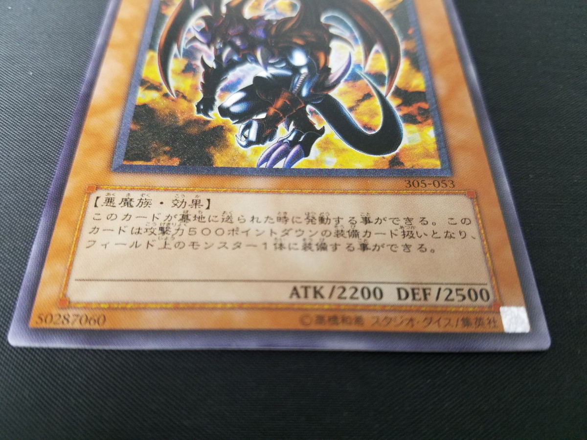 遊戯王 レリーフ 暗黒魔族ギルファー・デーモン 305-053 | 暗黒魔族