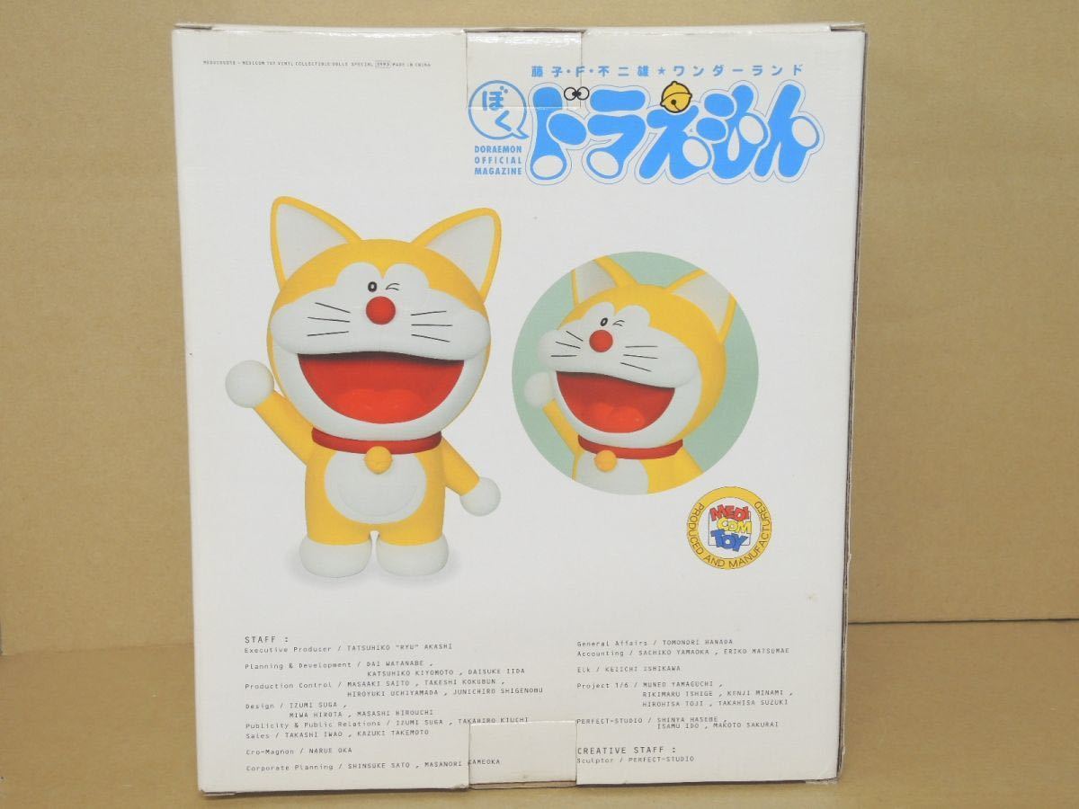 激レア】ぼく、ドラえもん創刊号限定フィギュア ドラえもん 「ぼく