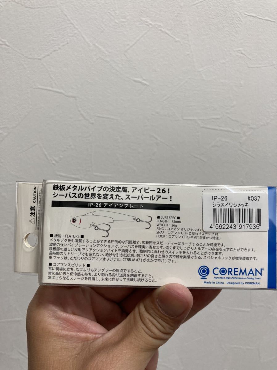 大量出品　新品未使用　大傑作　コアマン　ip26 しらすイワシメッキ_2