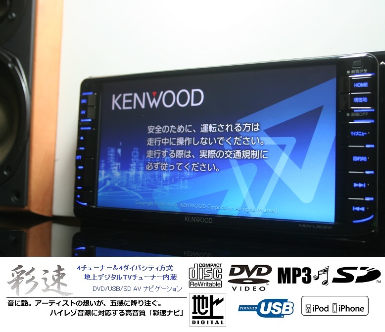 彩速ナビ MDV-L502W カーナビ ケンウッド(KENWOOD) | ケンウッド