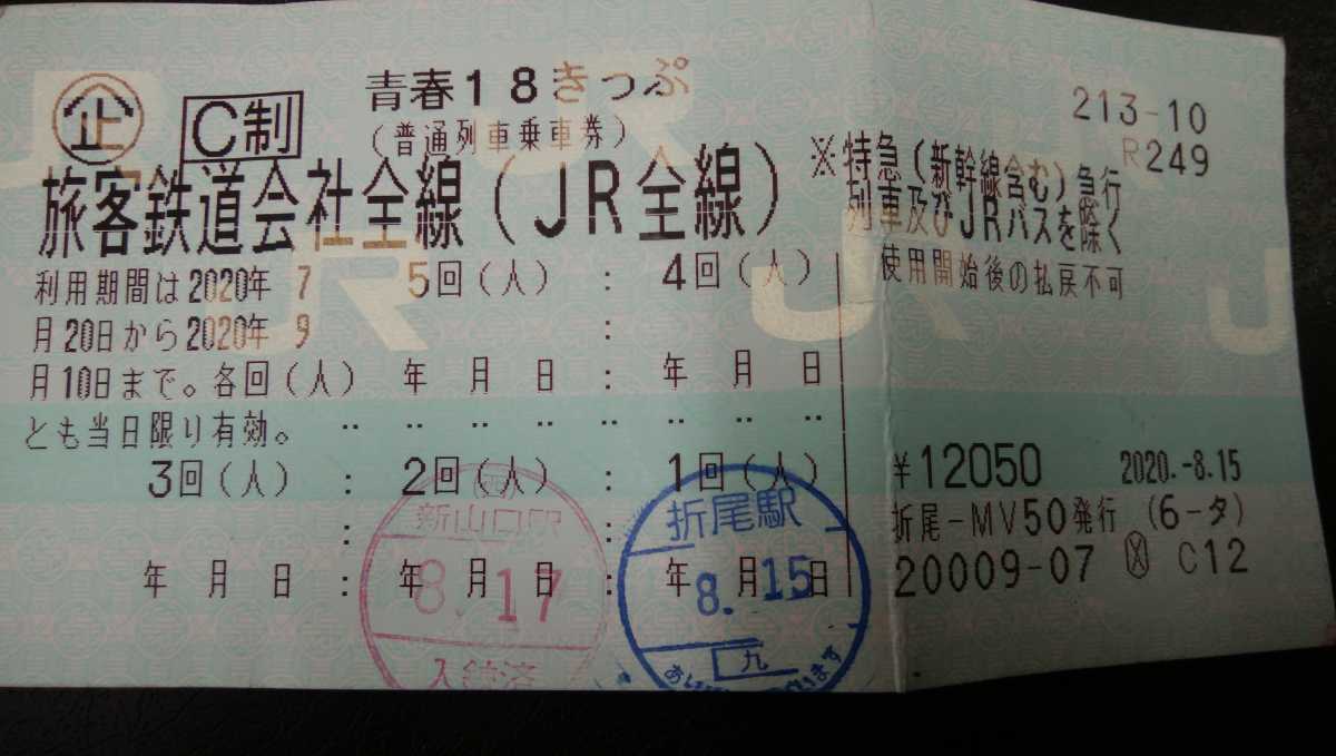 2025年冬の青春18きっぷ」博多発着、3路線完乗！九州北部を乗り 青春18 