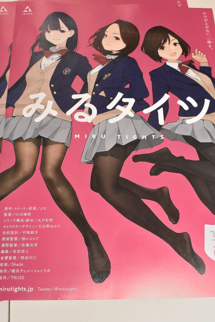 よむ書店 よむタイツ よむ アニメ化 みるタイツ チラシ 3枚セット(コミック、アニメグッズ)｜売買されたオークション情報、yahooの商品 ...