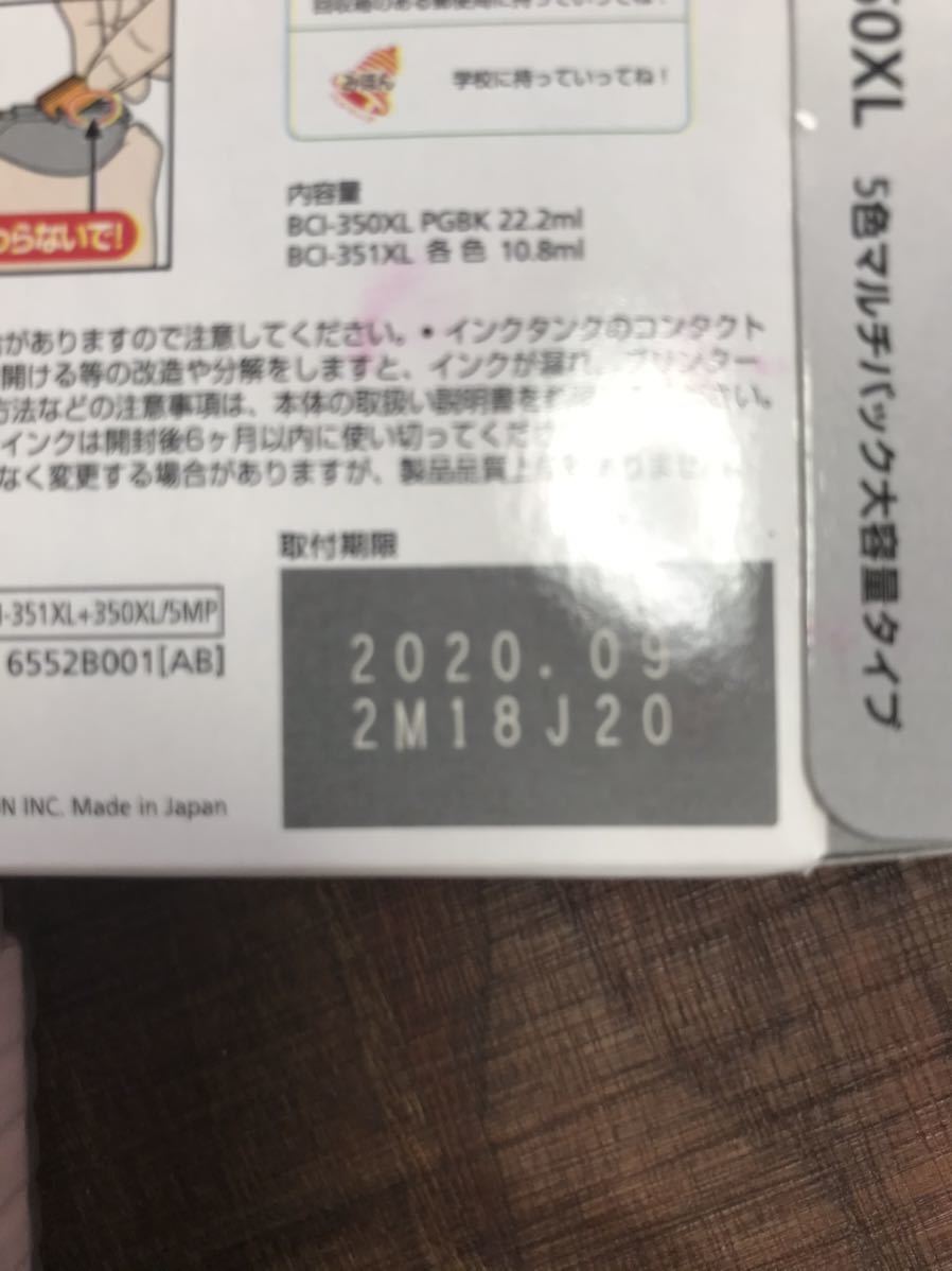 (ブラック、イエローのみ)キャノン純正インク　BCI-351XL+350XL 5色マルチパック大容量タイプ_3