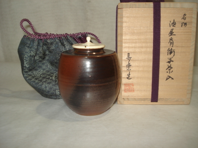 漢作唐物・大名物）平安東山 笹田有祥作 油屋肩衝写