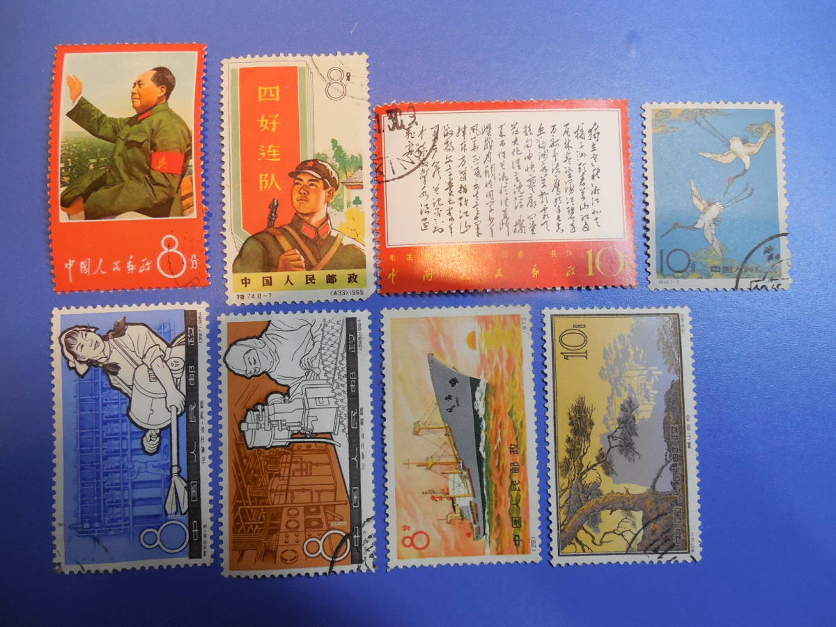 中国切手 - 中華人民共和国切手 文 | 中国切手(1950~2000）いろいろ