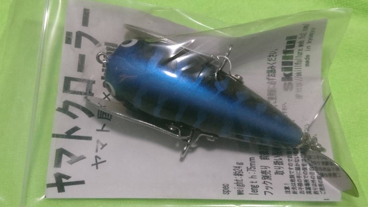 ヤマトクローラー 新品未開封 フェザーフック付き①