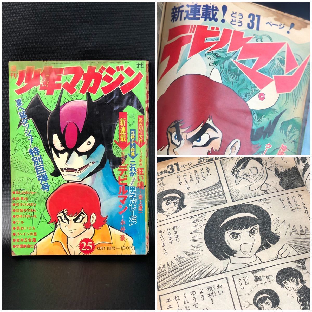 五等分の花嫁 新連載前読切掲載号 週刊少年マガジン2017年8号 極