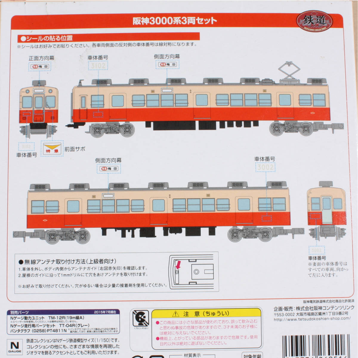 鉄道コレクション | 事業者限定品特注品 3両セット 阪神3000系3両