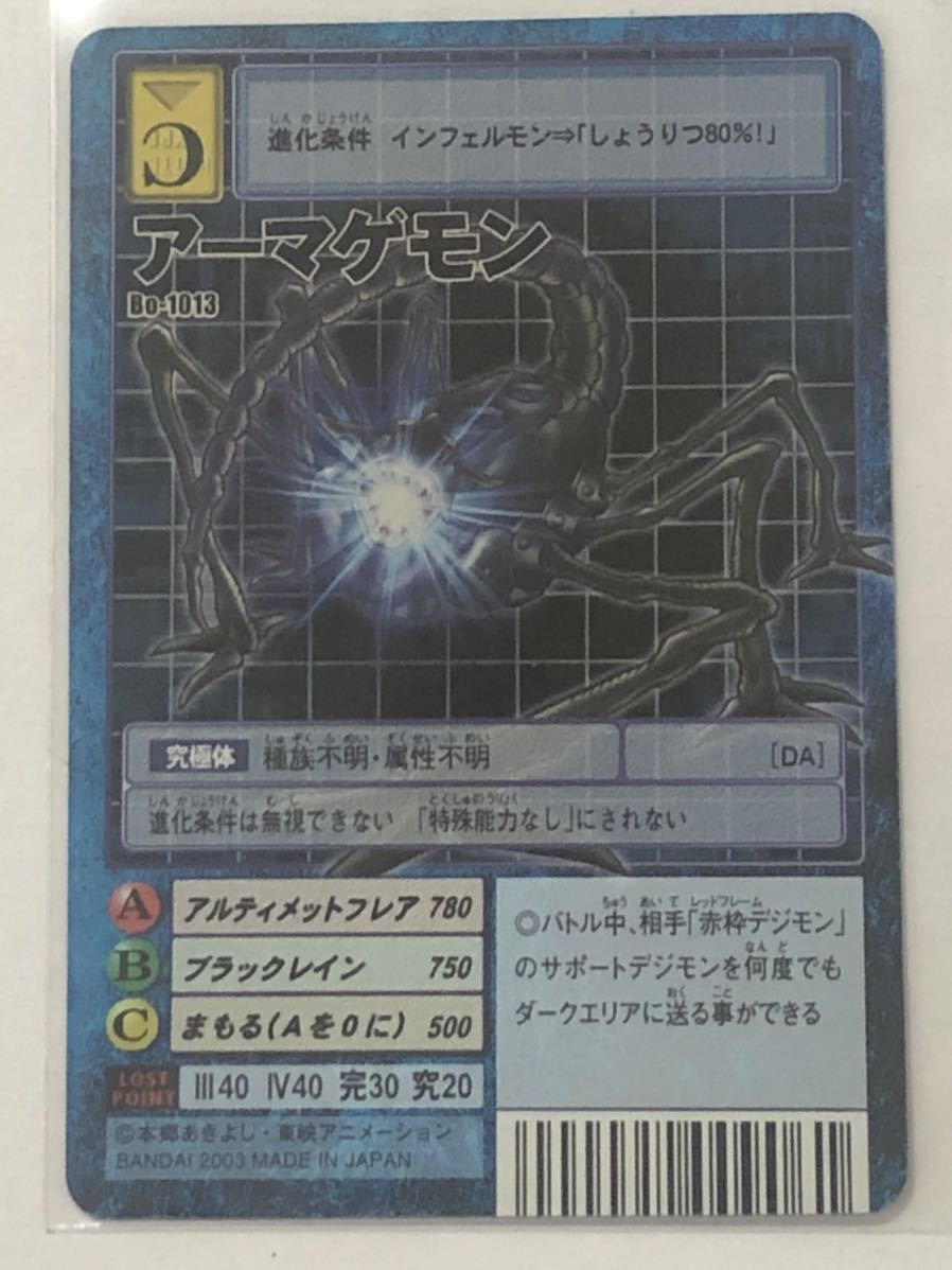 デジモンカード】Bo-1013 アーマゲモン アーマゲモン 旧デジモンカード