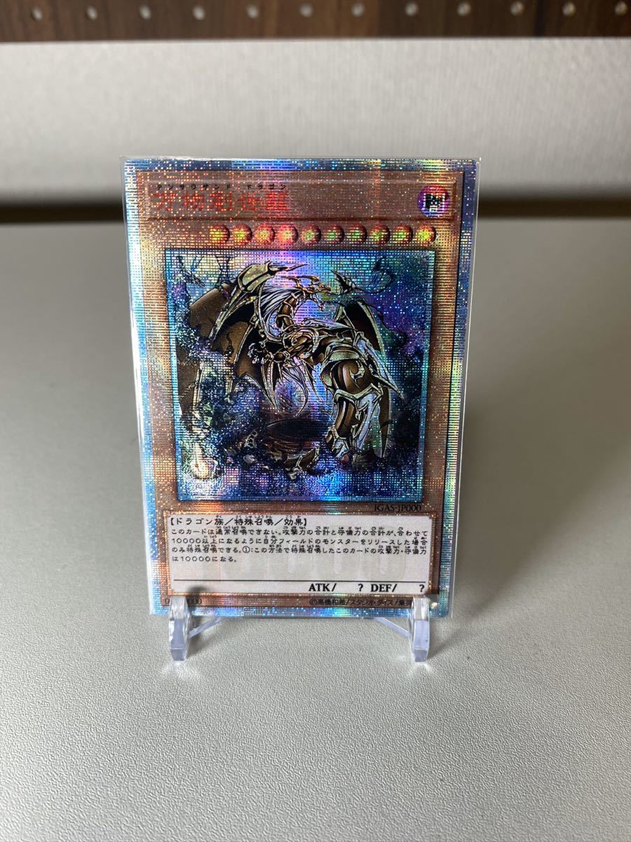 遊戯王 万物創世龍 シークレットレア シクレア オリカ 万物創世龍