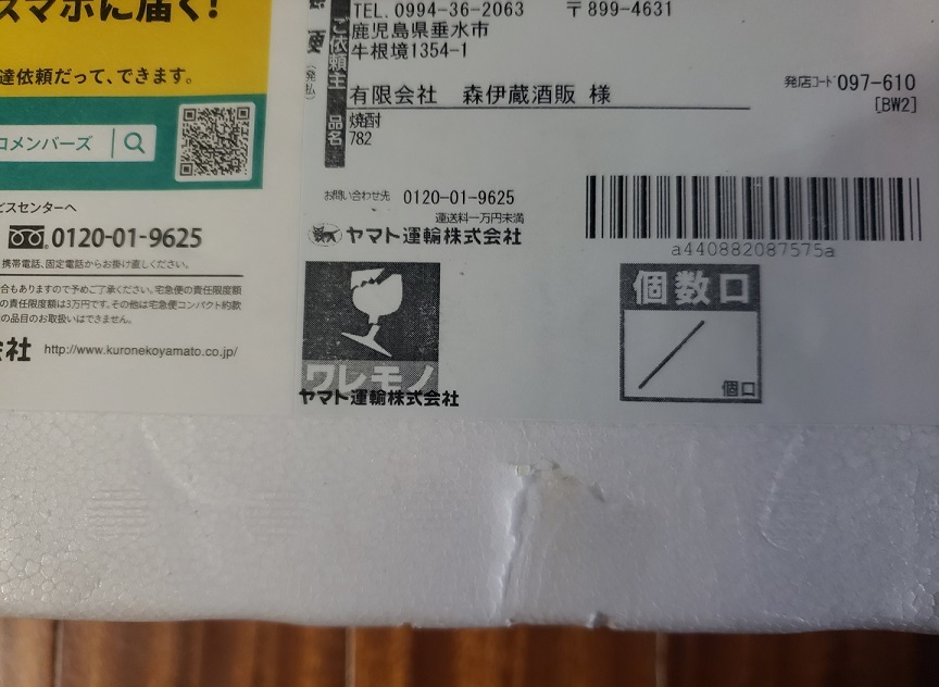 森伊蔵 公式通販 1800ml 750ml 2025年9月当選 未開封 森伊蔵酒造｜公式 