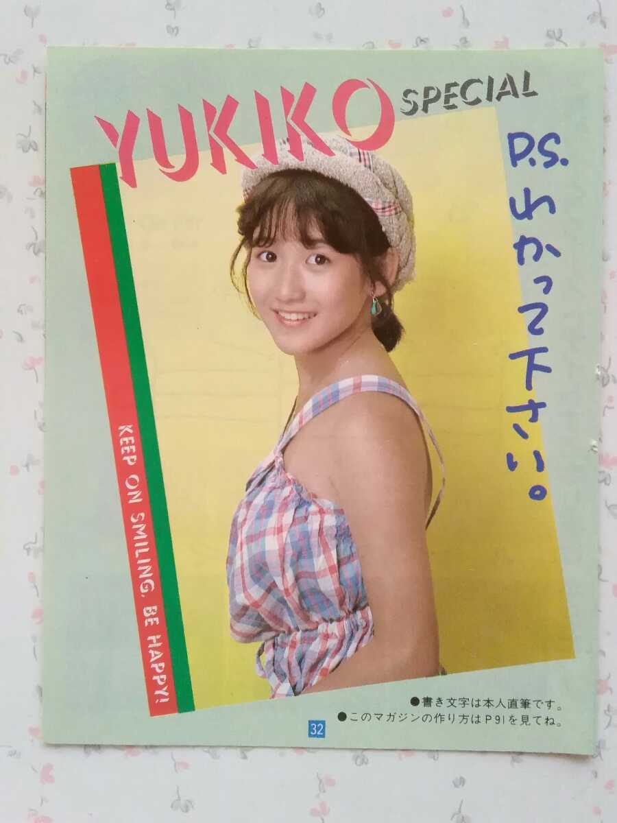 岡田有希子さん】/【プチMAGAZINE】(1984年、カラー 32ページ) 岡田