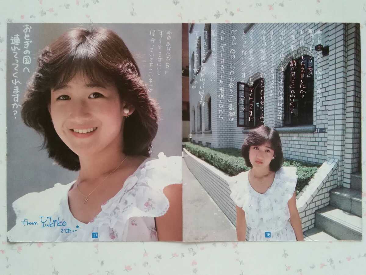 岡田有希子さん】/【プチMAGAZINE】(1984年、カラー 32ページ) 岡田