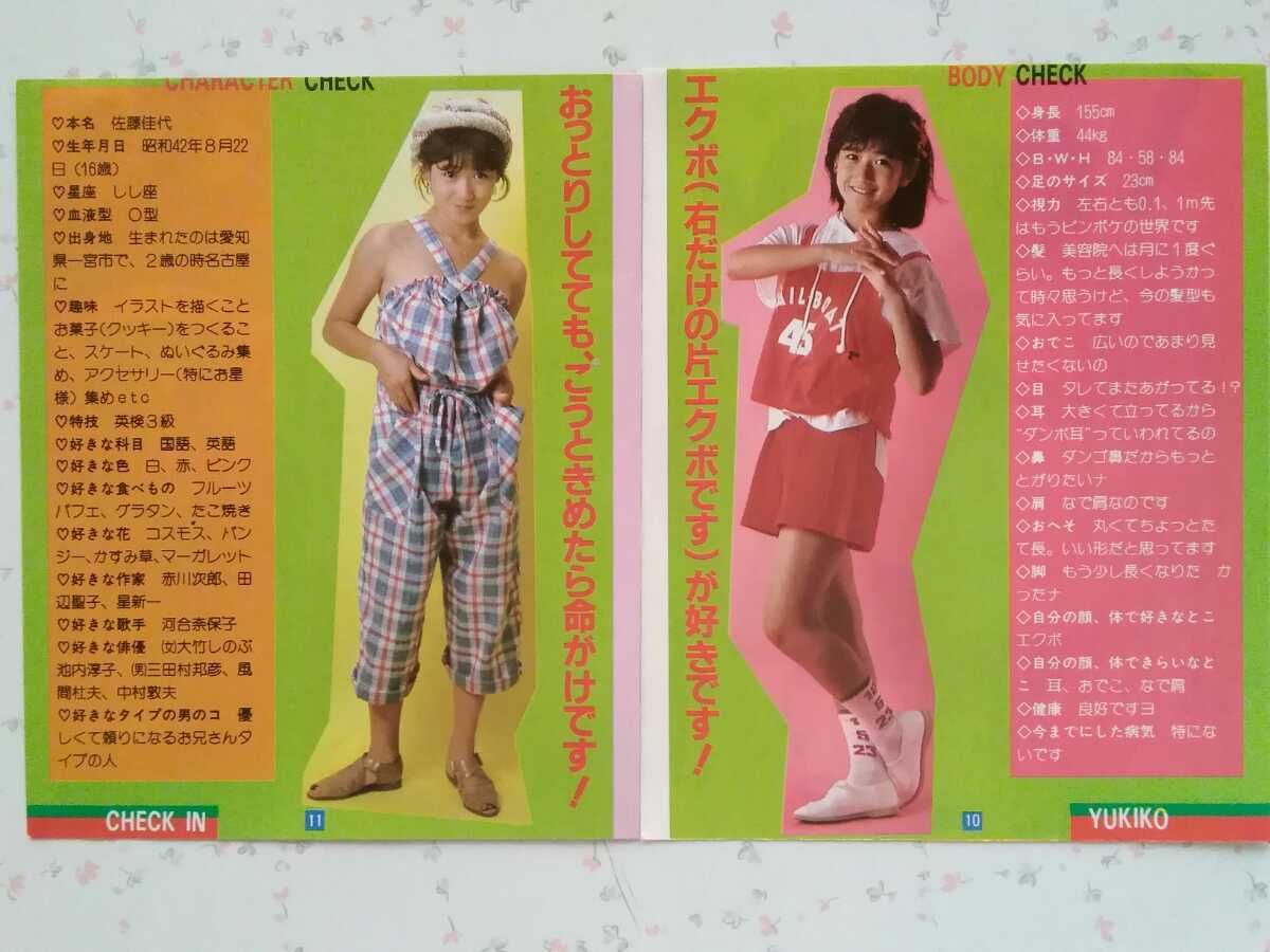 岡田有希子さん】/【プチMAGAZINE】(1984年、カラー 32ページ) 岡田