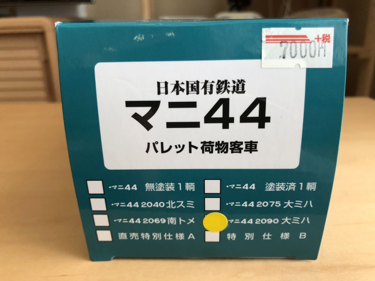 モデルアイコン 国鉄 マニ44 2090 大ミハ パレット荷物客車 マニ44