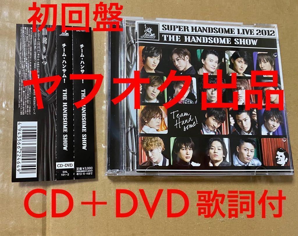 CD DVD チームハンサム SUPER HANDSOME LIVE 2012 THE HANDSOME SHOW